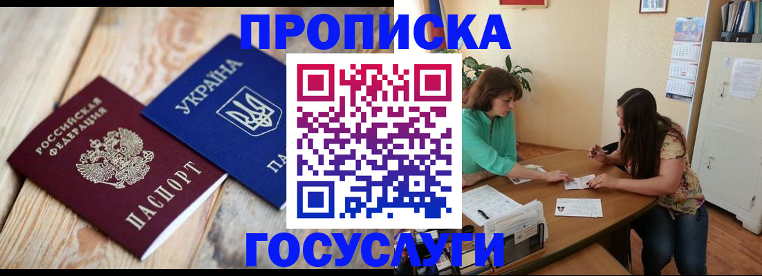 прописка для работы в Курской области