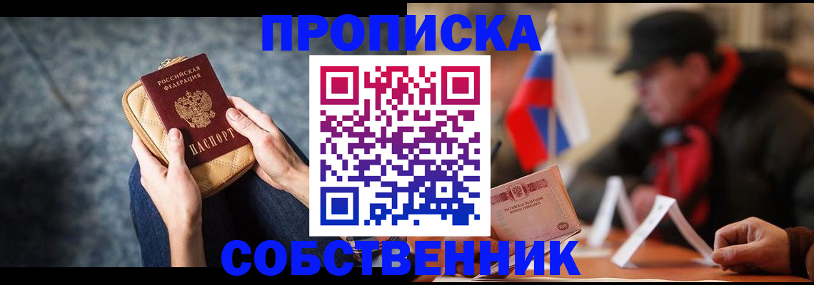 прописка поиск в Курской области