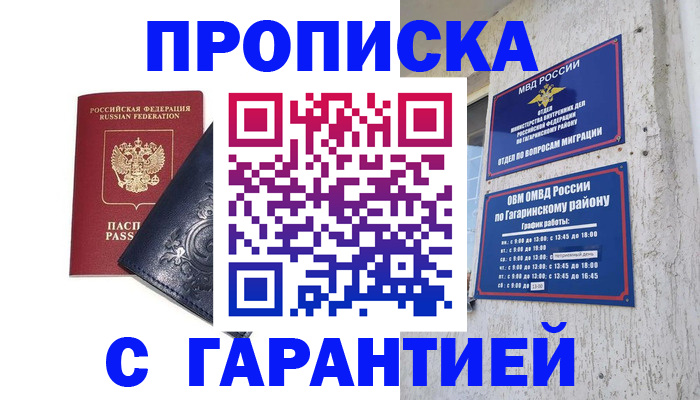 прописка ребенка в Курской области